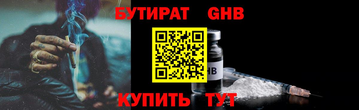 Лабинск  БУТИРАТ вода  Вход с VPN 