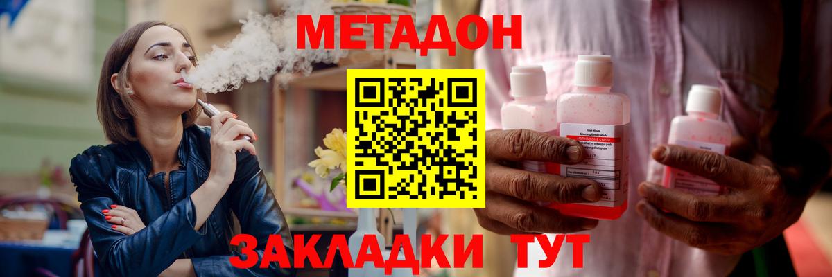 МЕТАДОН белоснежный  Вход с VPN  Лабинск 